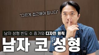 남자 코 성형은 왜 다르게 해야하나? 사례도 찾아보기 힘드시죠?