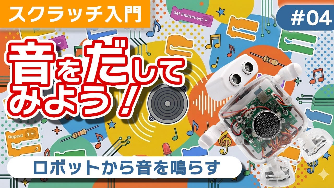 チュートリアル04