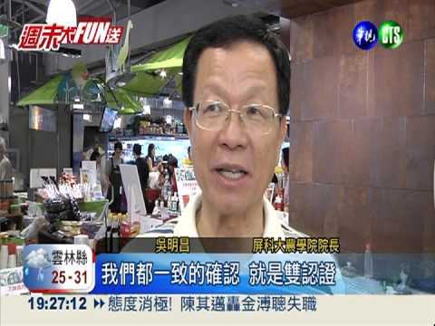 屏東水產推認證 1元起標超搶手