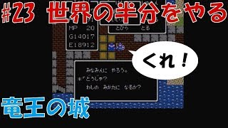 声優がドラクエ1 初見プレイ#23【女性実況】竜王の城