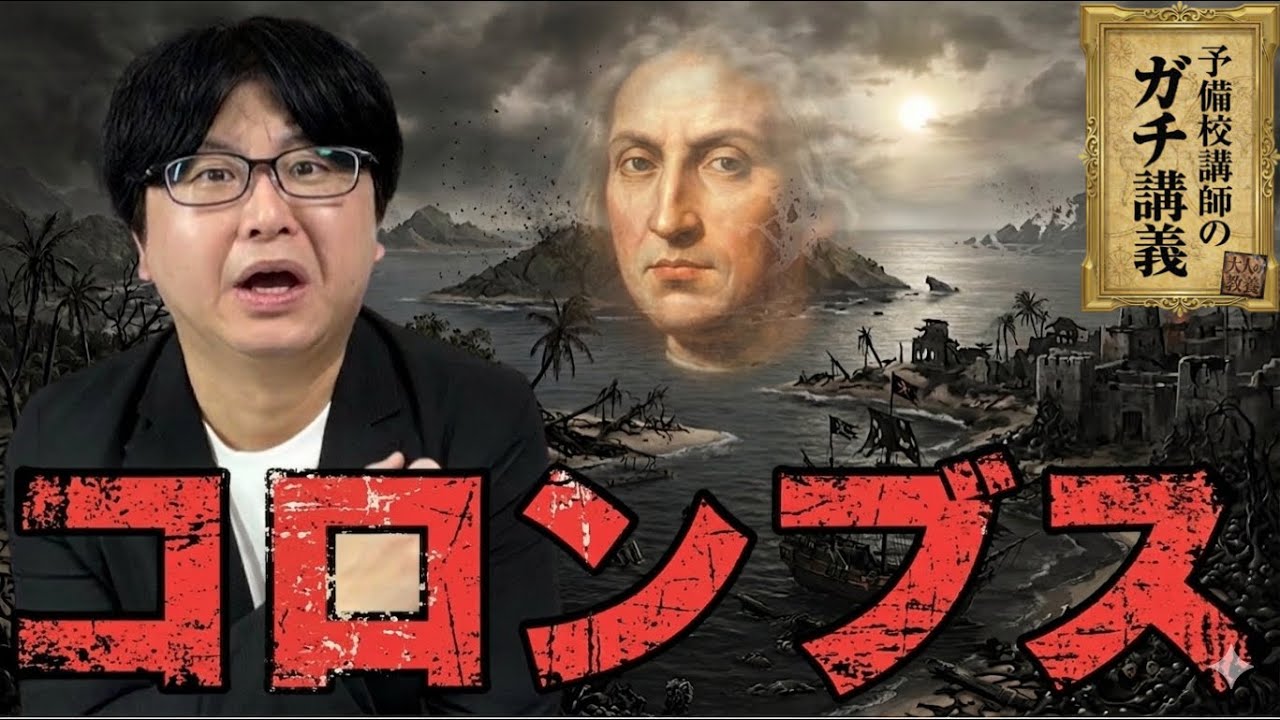 【コロンブス】英雄の正体は大量殺人鬼…少女を売り飛ばし、手首を切り落としたコロンブスの狂気【大人の世界史】