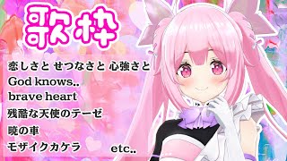 【歌枠/初見歓迎】新マイク(超高音質！)で好きなアニソンをいっぱい歌う♡ Singing Stream【千代浦蝶美/あおぎり高校】