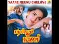 Yaare Neenu Cheluve Kannada Movie Song Kushalave Kshemave