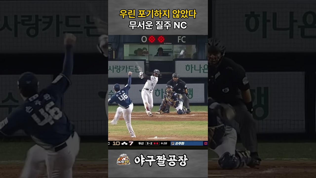 지금 KBO에서 가장 무서운 팀? 단연 NC 다이노스입니다"