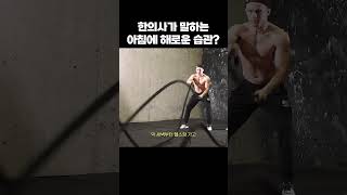 아침에 일어나서 하면 정말 위험한 습관