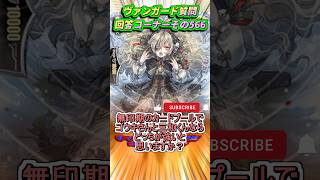 1期の三和とゴウキはどっちが強い？　カードファイト!!ヴァンガード質問回答コーナーその566　 #shorts #カードファイトヴァンガード#質問