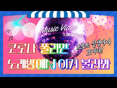 [MV] 김민경 - 사랑할 거제