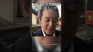 立花孝志名誉毀損で逮捕に思うこと!! #浜田 聡 #N国