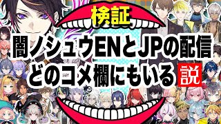 闇ノシュウがにじさんじオタクすぎた【闇ノシュウ/加賀美ハヤト/三枝明那/レオス ヴィンセント etc/にじさんじEN日本語切り抜き】