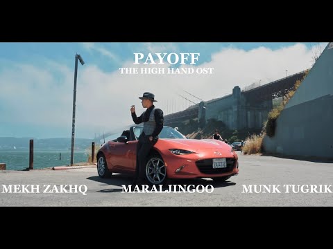 Mekh ZakhQ - Payoff ft, Maraljingoo Munk Tugrik (Official Music Video)