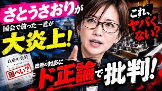 【さとうさおり】「私の身近な人に暴行がありました」病室から辞職、自ら「不正解」と語った決断と6月のYouTube収益問題【東京都議会/千代田区】