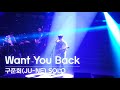 230506 아이콘(iKON) 구준회(JU-NE) SOLO 'Want You Back' 4K 직캠 @2023 iKON TAKE OFF IN SEOUL 4K Fancam