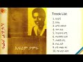 Ephrem Tamiru Neylign Efrem Tamiru Full Album Ephrem Tamiru Old Songs