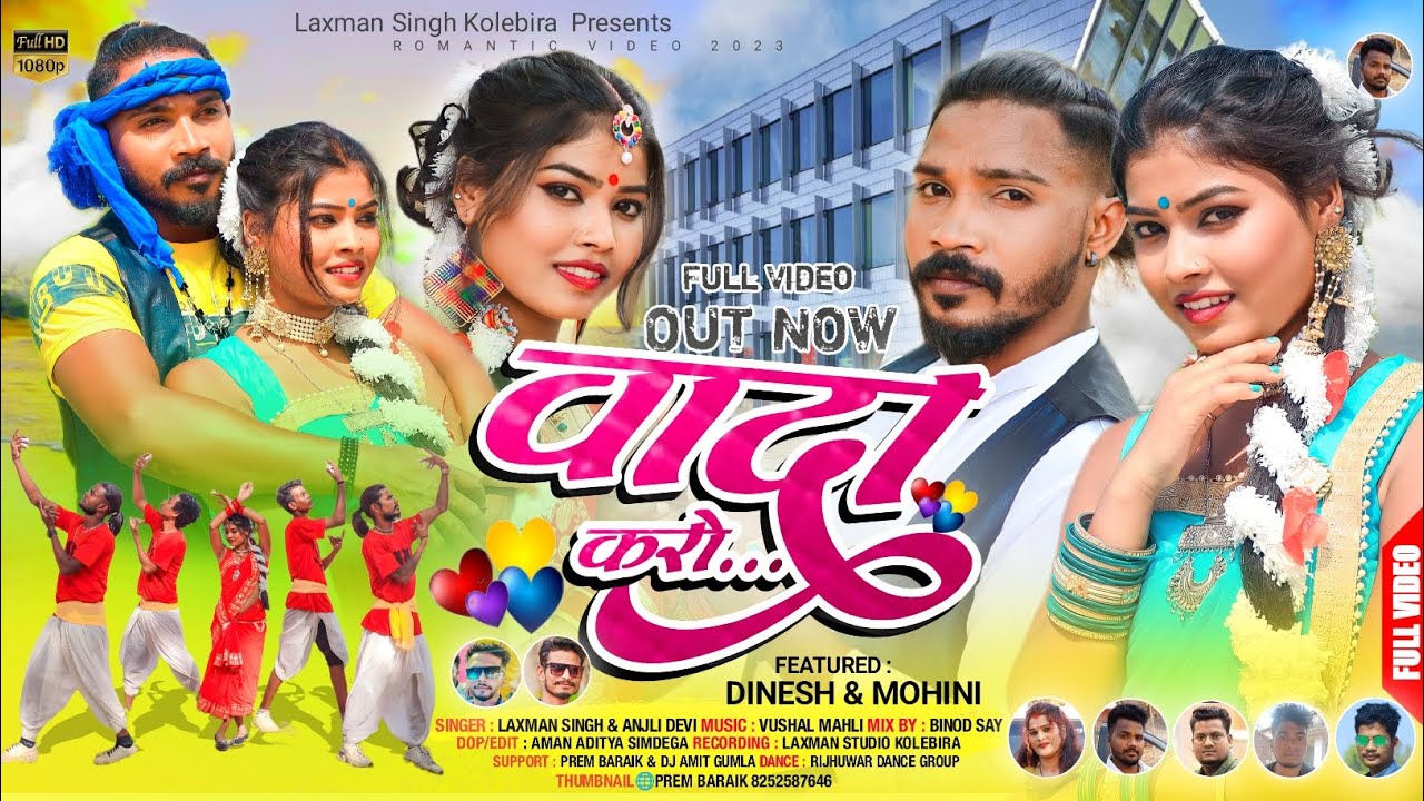 वादा करो//laxman singh & Anjali Devi//new nagpuri video song 2023