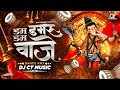 Dum Dum Dumroo Vaje Dj CT Music Style Dance RMX