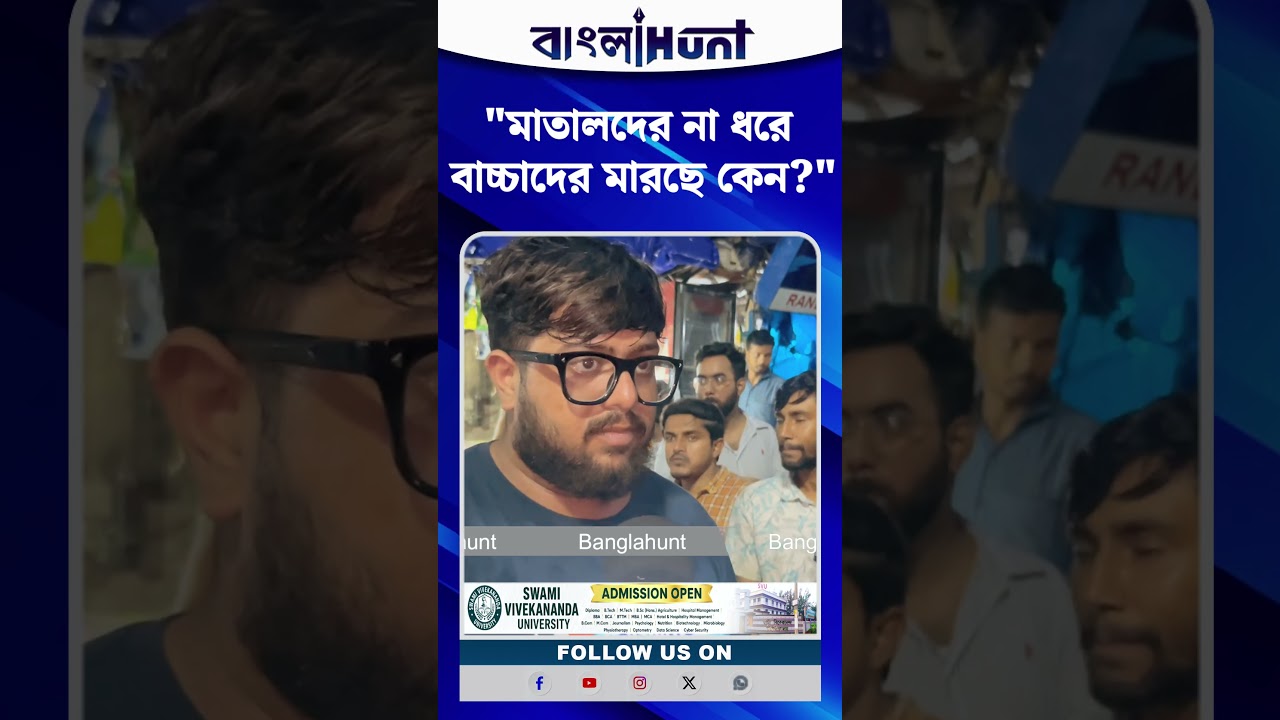 "মাতালদের না ধরে বাচ্চাদের মারছে কেন?"—পুলিশের ভূমিকা নিয়ে ক্ষোভে ফেটে পড়লেন দেদীপ্য গাঙ্গুলি