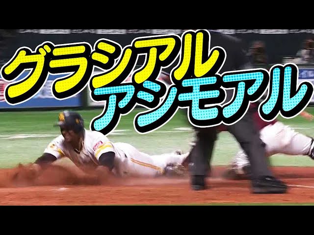 【走塁意識】ホークス・グラシアル 『アシモアル』盗塁＆好走塁で見せる