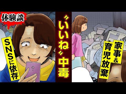 “いいね”中毒Chapter.2 “いいね”中毒-2 | マンガよもんが