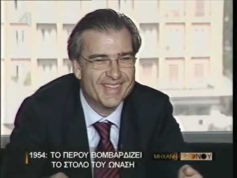 ΜΗΧΑΝΗ ΤΟΥ ΧΡΟΝΟΥ ΑΡΙΣΤΟΤΈΛΗΣ ΩΝΆΣΗΣ Ο ΕΛΛΗΝΑΣ ΜΕΓΙΣΤΆΝΑΣ