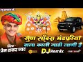 सुण साँवरिया मंडफिया वाला काली गाडी ल�