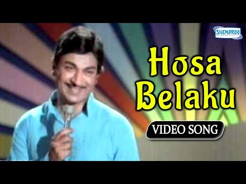 Hosa Belaku  - Hosa Belaku - Rajkumar - Kannada Hit Songs