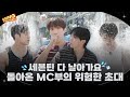 GOING SEVENTEEN EP 128 MC 부격돌 위험한 초대 1 MC BOO S Dangerous Invitation 1