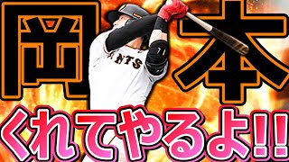 【プロスピA】数々の嬉しい交換に感謝を込めて...岡本和真を提出してみた!!【交換会2023】