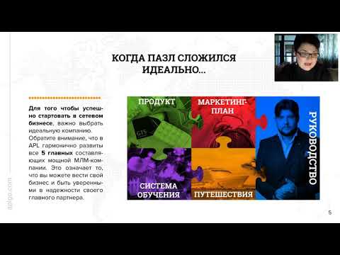 Презентация Возможностей Компании APL 2020 03 19 Наталия Бусуёк