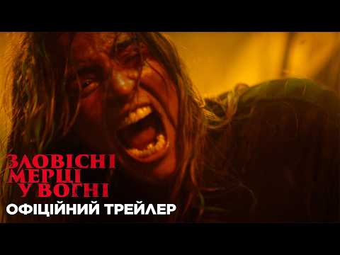 Зловісні мерці у вогні / Evil Dead Burn (2026) трейлер