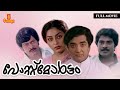 Post Mortem Malayalam Full Movie Mammootty Prem Nazir Sukumaran Swapna