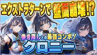 【ホロカ対戦】新クロニーの追加ターンで盤面崩壊！？今弾Tier1候補のヤバすぎる強さ【ホロカ新弾】