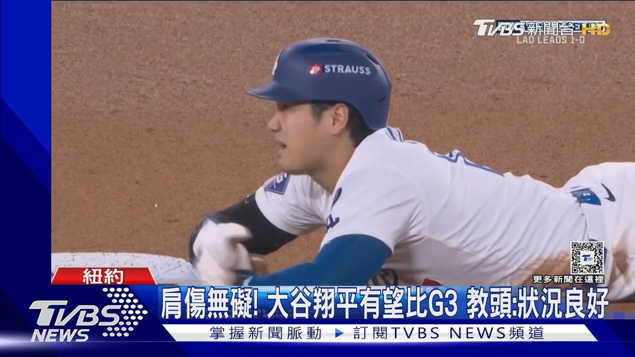 肩傷無礙!大谷翔平有望比G3 教頭:狀況良好