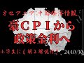 【オセアニア経済情報】豪cpi鈍化もrbaは政策金利据え置きか？ 今後の注目経済指標は？　24 10 30　　オーストラリア経済　ニュージーランド経済　中国経済