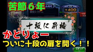 【セガNET麻雀MJ】十段になったよ！！  21/10/13【かとりょー】
