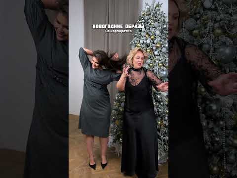 Подборка стильных платьев в графитово-черных цветах ♟️🖤универсальный вариант для любого мероприятия