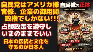 「戦後日本の政治構造を読み解く｜アメリカ・官僚・自民党の関係」