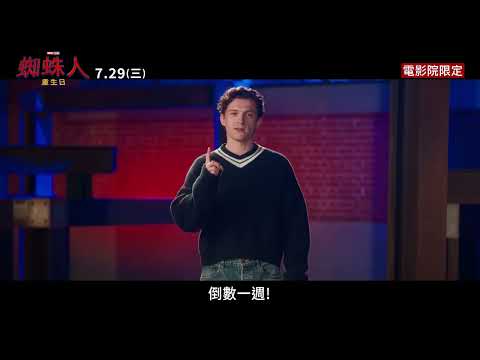 《蜘蛛俠：英雄重生》預告片：官方預告