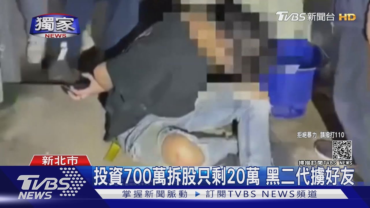 投資700萬拆股只剩20萬 四海幫黑二代擄友警兩小時逮9人