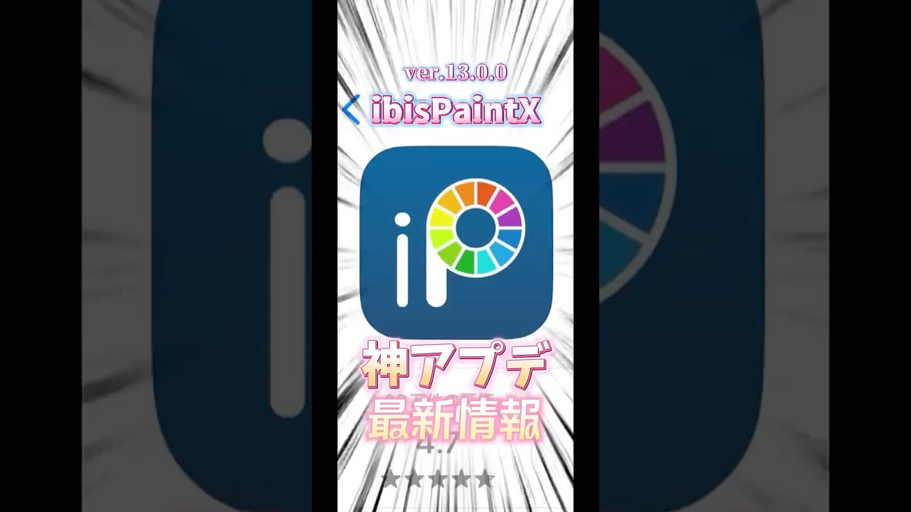 【速報】アイビス最新アプデ内容が神すぎると話題に⁉️ #ibispaintx #イラスト #オリジナルブラシ