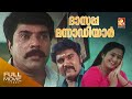 Dasappa Mannadiyar Malayalam Dubbed Full Movie ദാസപ്പ മന്നാഡിയാർ Mam