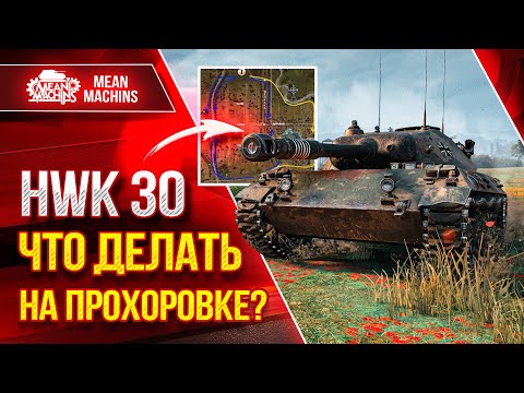 HWK - WHAT TO DO at Prokhorovka Station? ● How Not to Ruin a Fight ● BestForYou