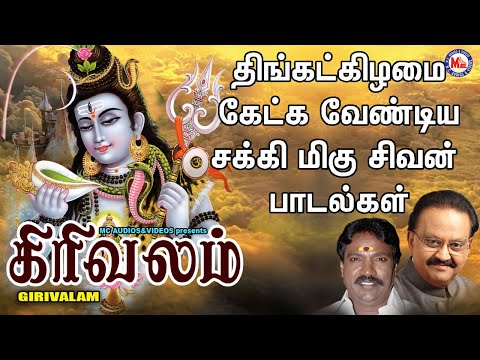கிரிவலம்  | Girivalam | Lord Shivan Padalgal | Sivan Bhakti Padagal |Tamil Devotional Songs
