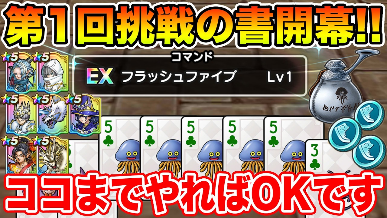 【ドラクエウォーク】第1回挑戦の書開幕!! 絶対やるべきこと＆新規追加要素まとめ!!【DQW】