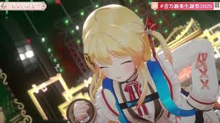 Kanade Sings Joyful (じょいふる) - Ikimono Gakari 【Kanade 3DLIVE BDAY 2025】