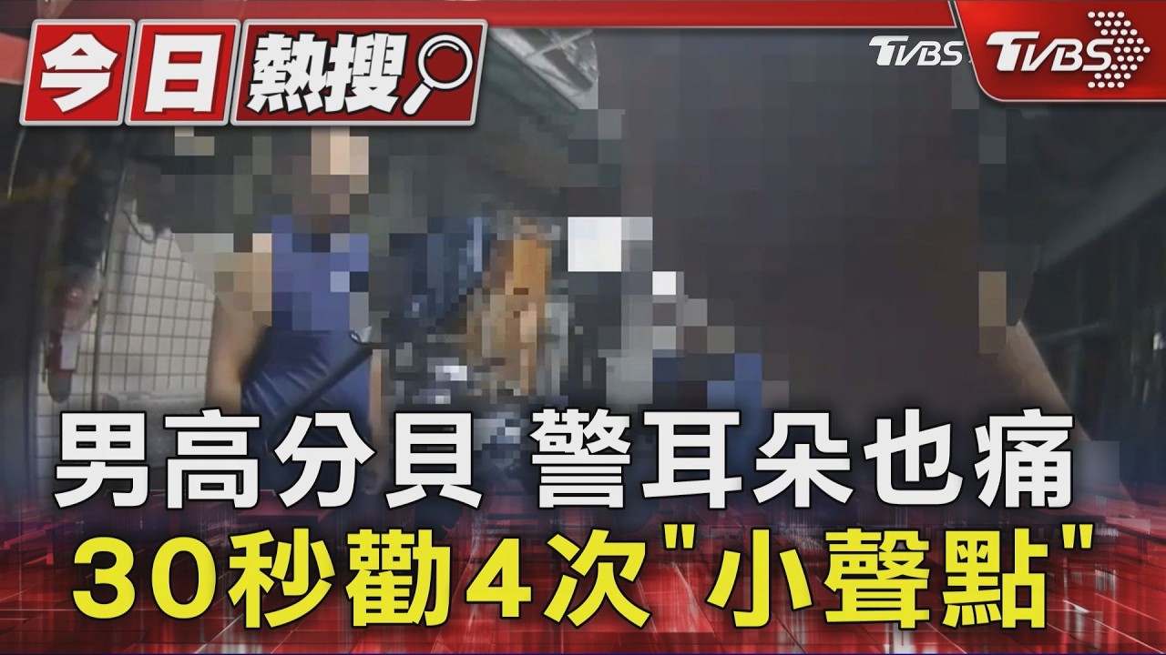 獨／員警耳朵快聾了！64歲男狂吼不停　30秒內被勸4次小聲