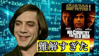 難解すぎたサイコパス映画『ノーカントリー』について話す。映画レビュー