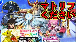 マトリフ　キルバーン　狙いダイ大ガチャ　とガチャドラフィーバー　パズドラ