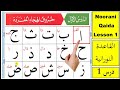 Alif Baa Taa | Qaida Noorania lesson 1 | Arabic Alphabet | Noorani Qaida Alif Baa | Arabic beginners