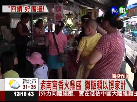 紫南宮"好厝邊" 發財金造福鄉里