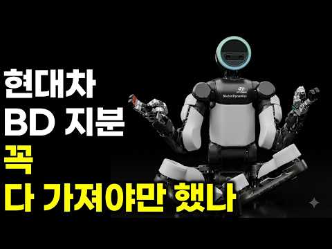 현대차 보스톤 다이내믹스 지분100% 인수... 그다음은?